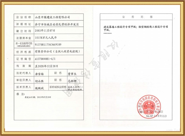 建筑幕墻工程設(shè)計(jì)專項(xiàng)甲級(jí)